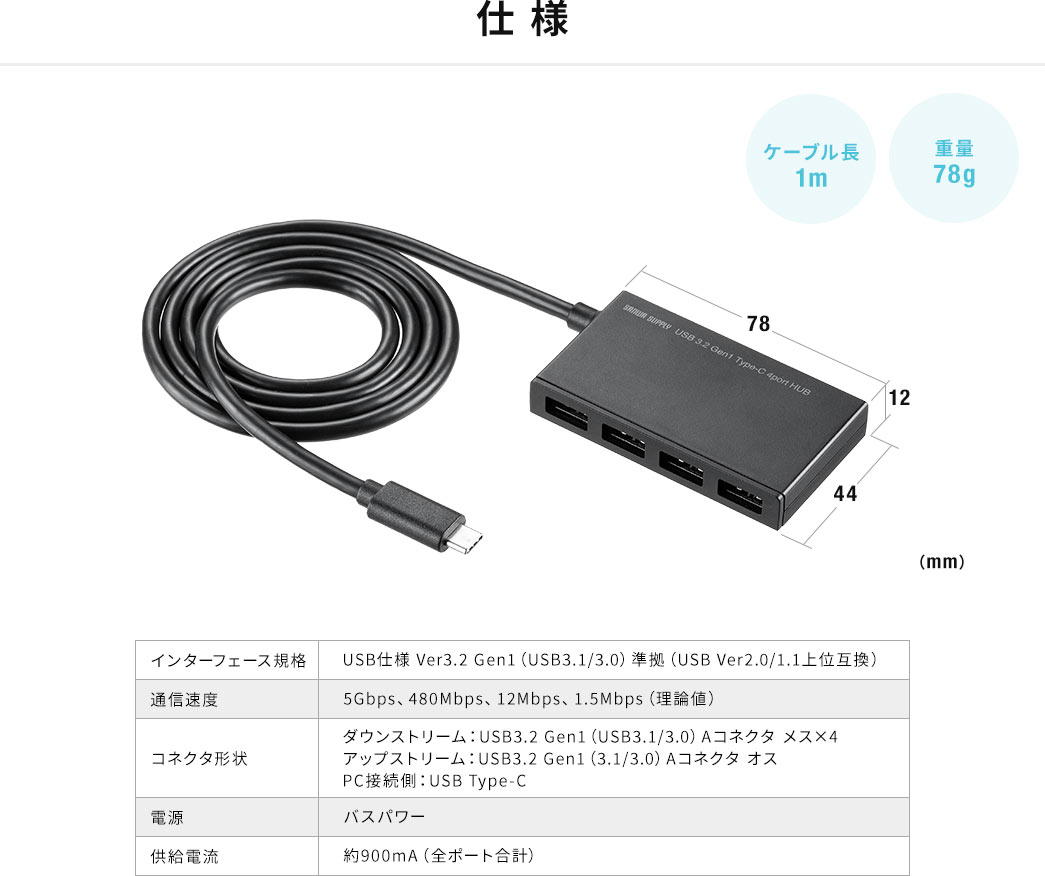 仕様 ケーブル長1m 重量78g