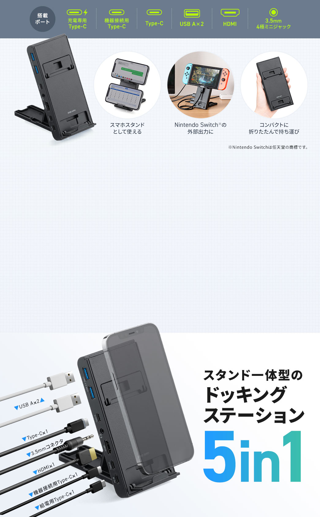 スタンドー体型のドッキングステーション5in1