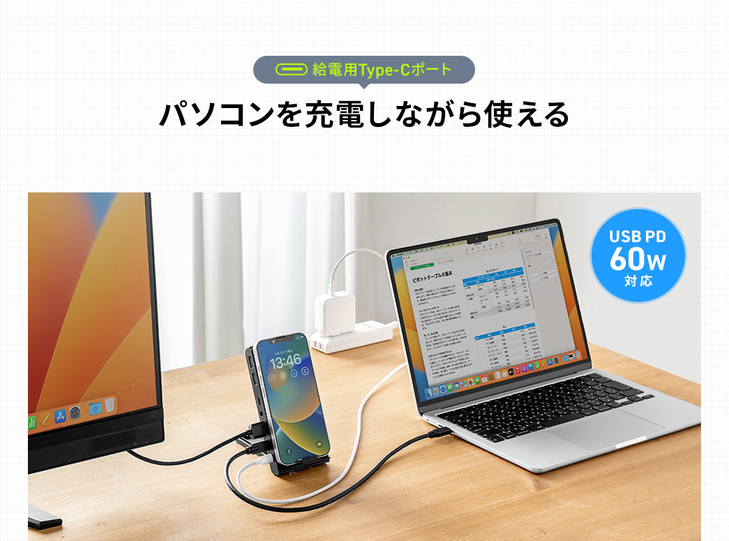 パソコンを充電しながら使える