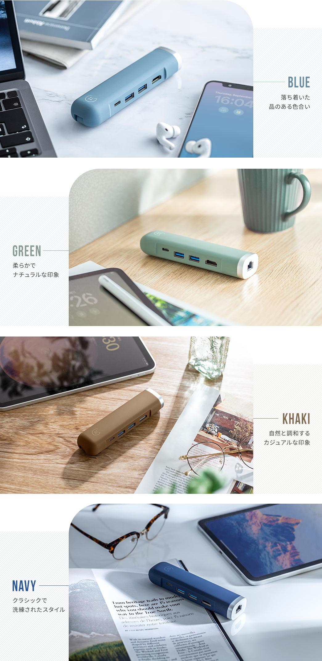 BLUE 落ち着いた品のある色合い GREEN 柔らかでナチュラルな印象 KHAKI 自然と調和するカジュアルな印象 NAVY クラシックで洗練されたスタイル