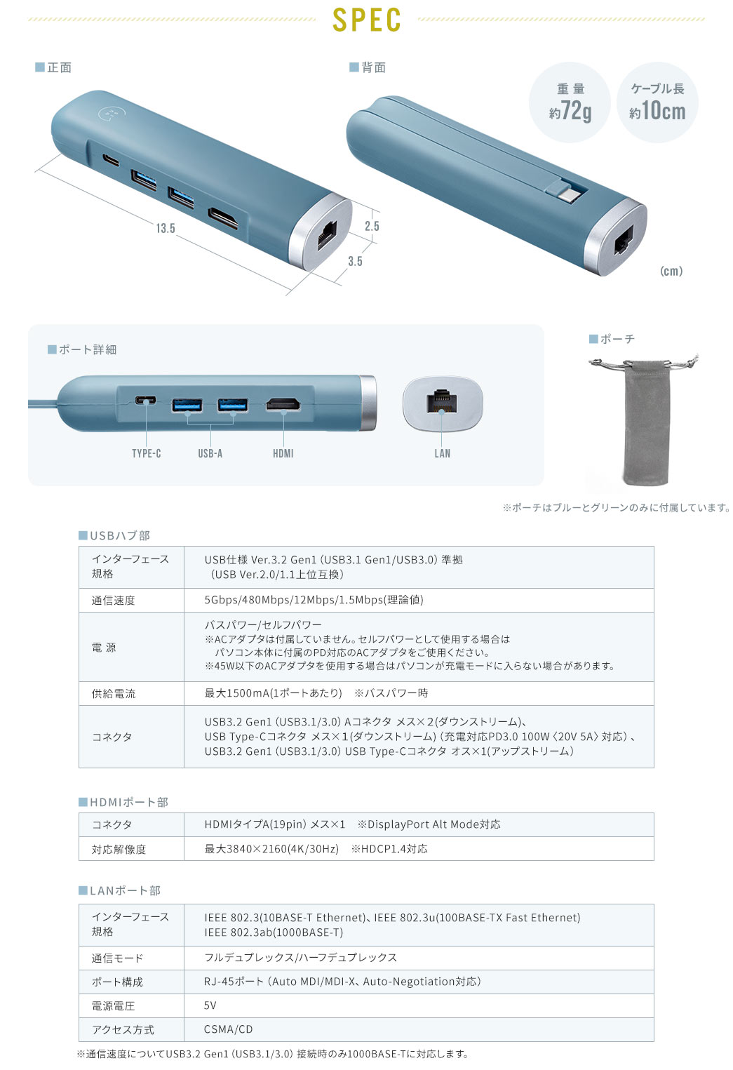 SPEC 重量約72g ケーブル長約10cm