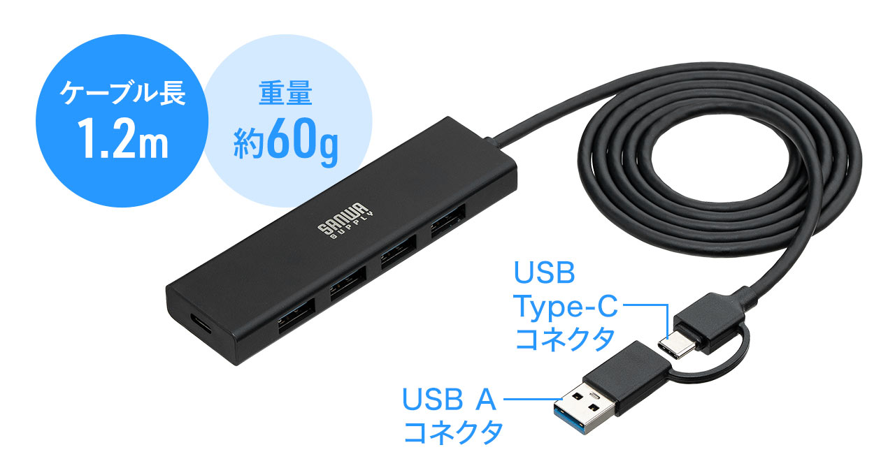 ケーブル長1.2m、重量は約60gです。