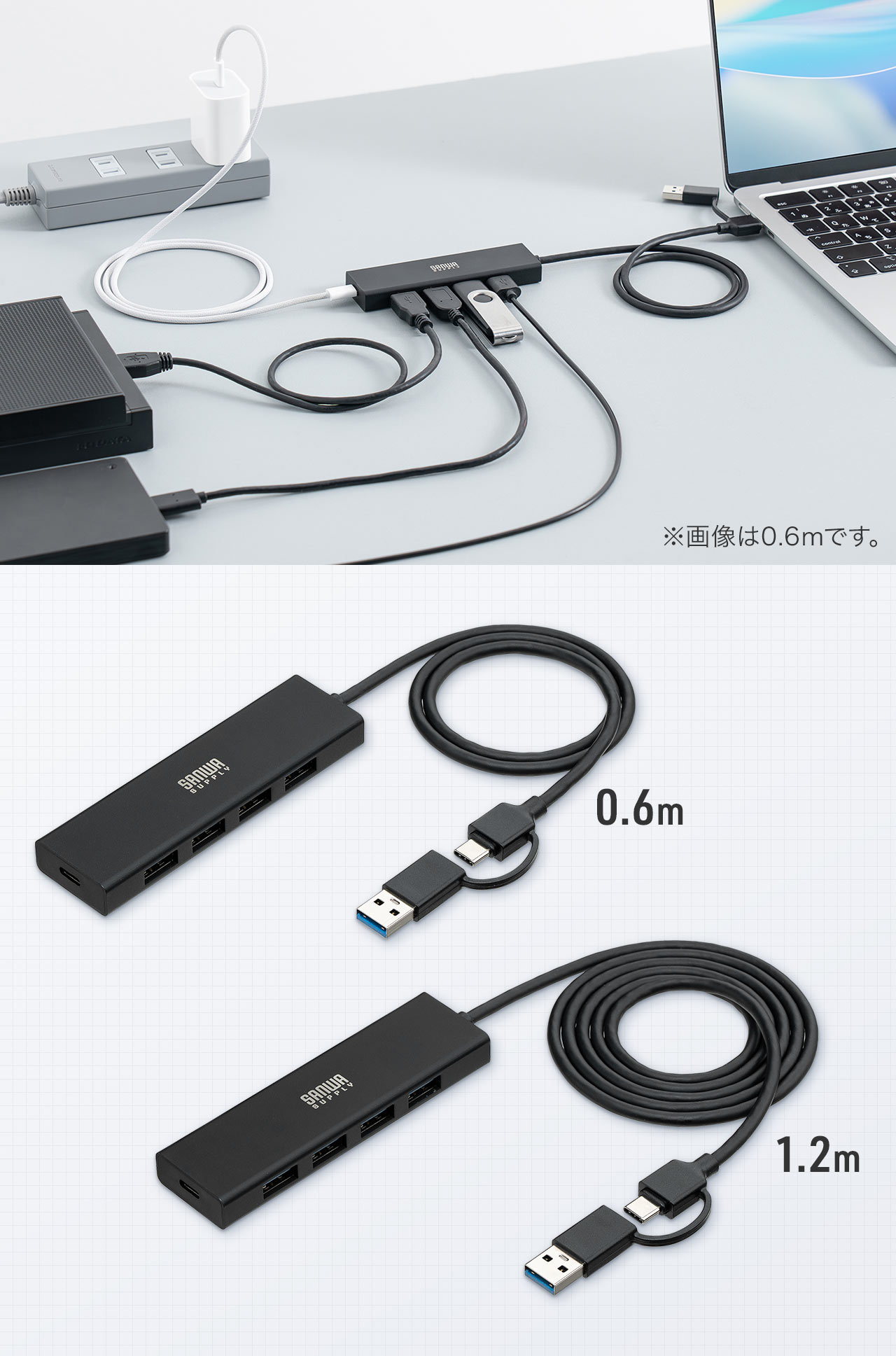 長さのバリエーションは0.6m、1.2m。