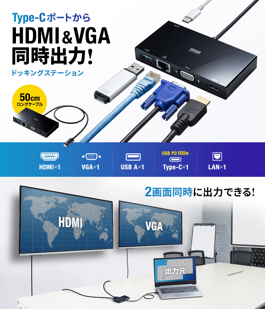 Type-CポートからHDMI&VGA同時出力!ドッキングステーション 50cmロングケーブル 2画面同時に出力できる!