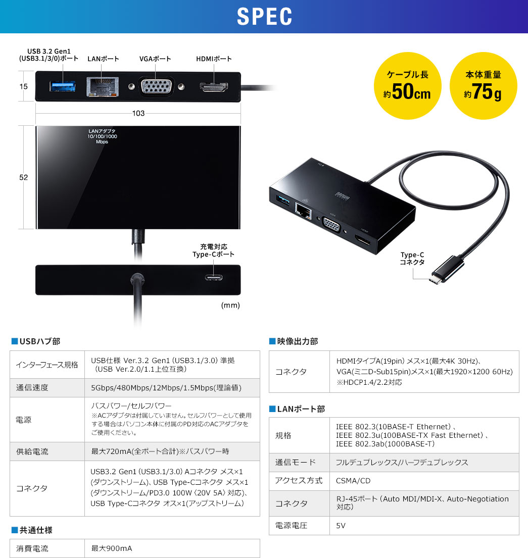 SPEC ケーブル長約50cm 本体重量約75g