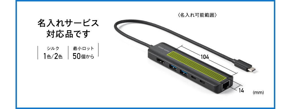 名入れサービス対応品です