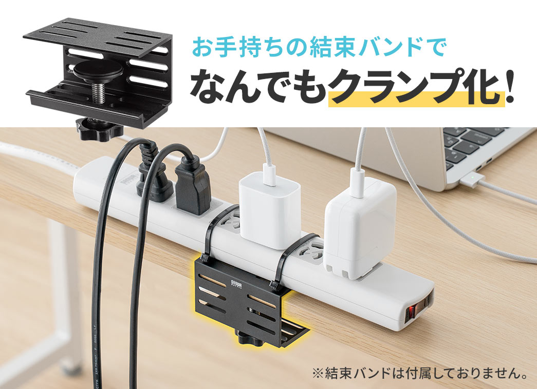 お手持ちの結束バンドで、なんでもクランプ化!※結束バンドは付属しておりません。