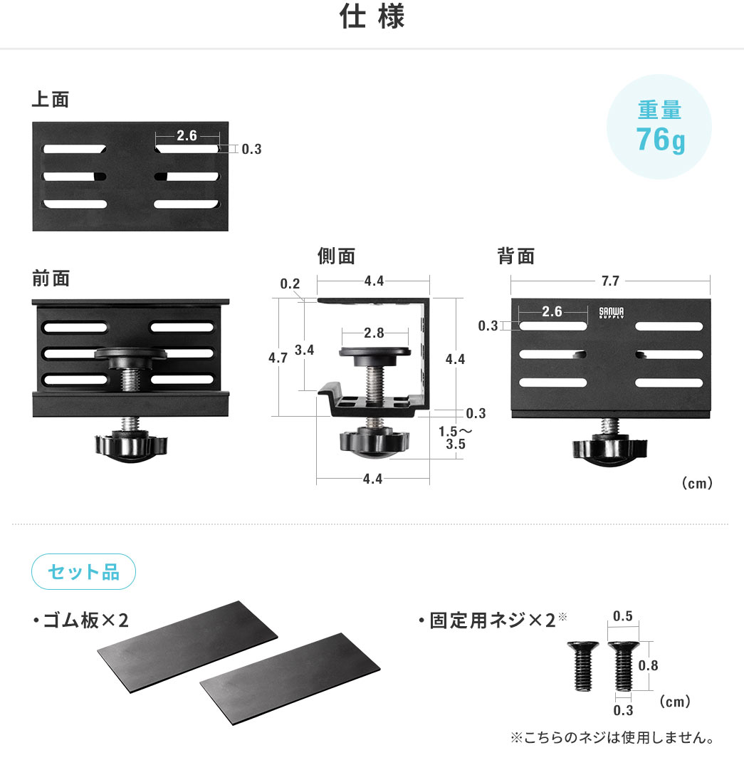 仕様、重量76g。セット品、ゴム板×2、固定用ネジ×2。※こちらのネジは使用しません。