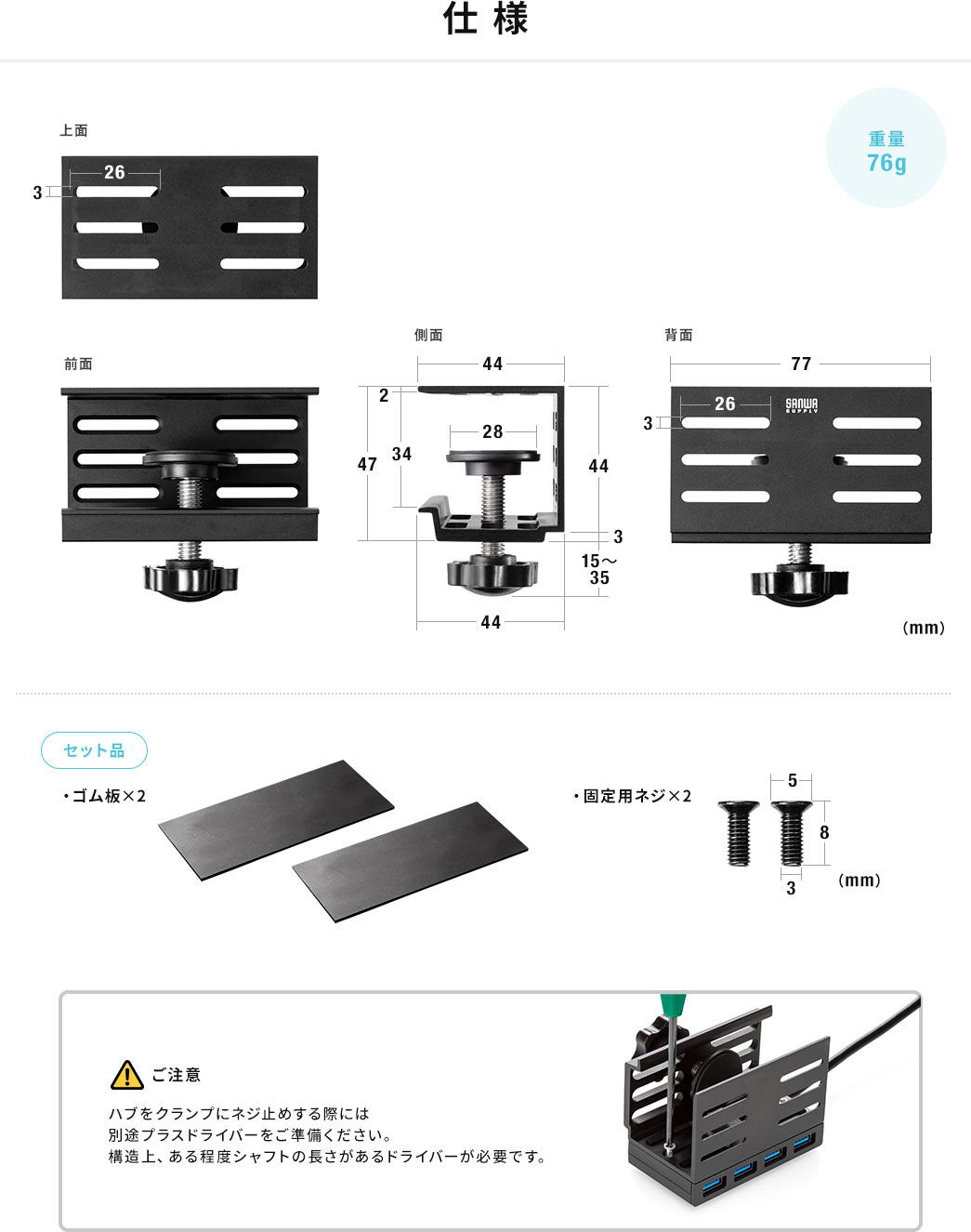 仕様 重量76g