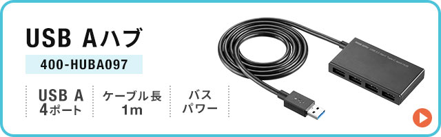 USB Aハブ