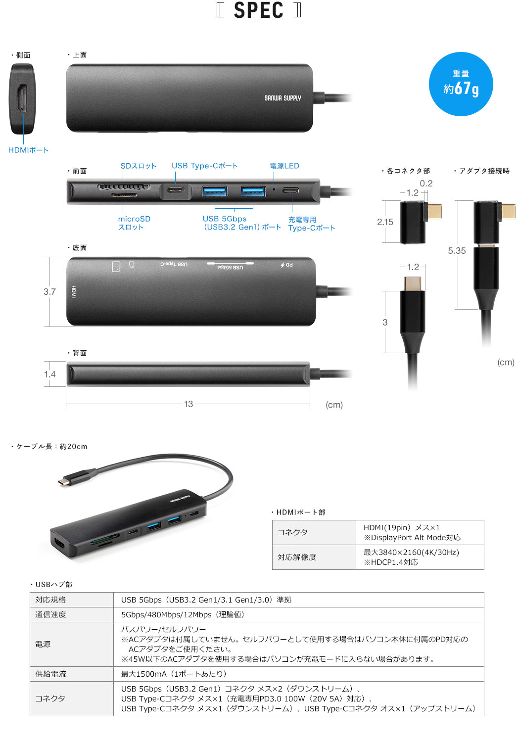 SPEC 重量約67g