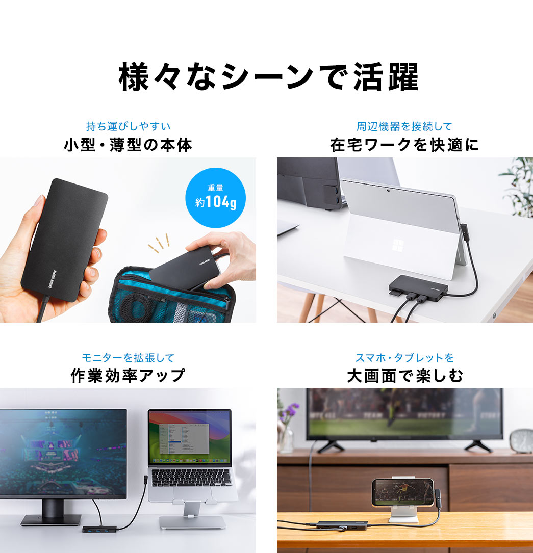 様々なシーンで活躍