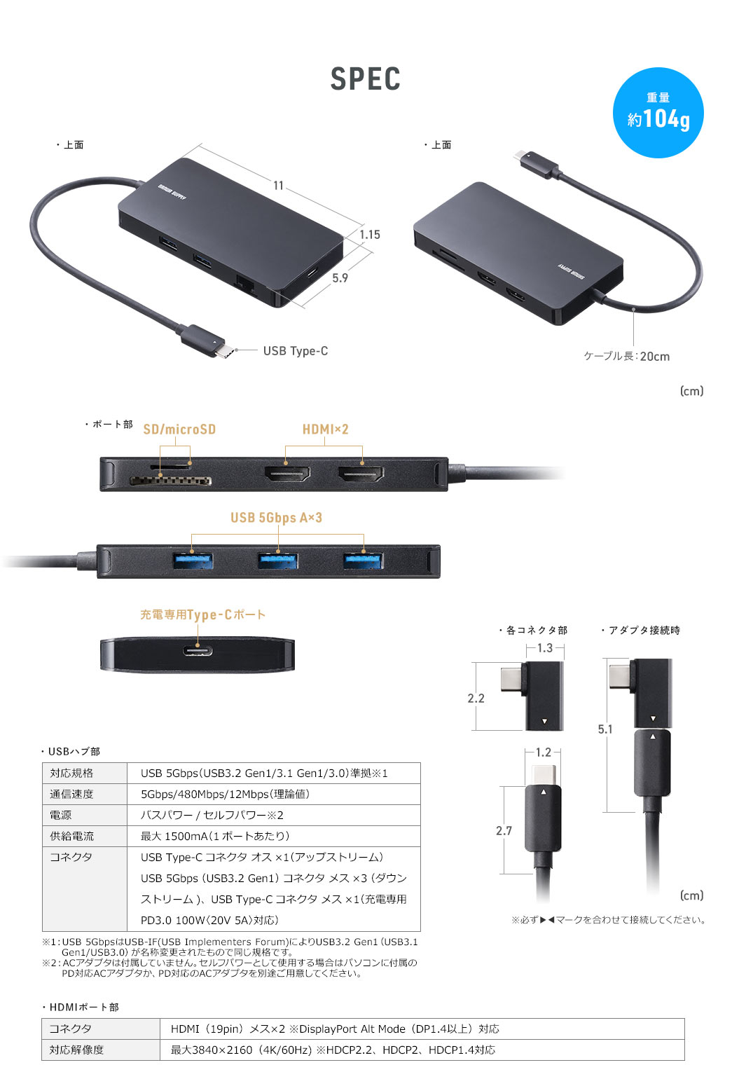 SPEC 重量約104g