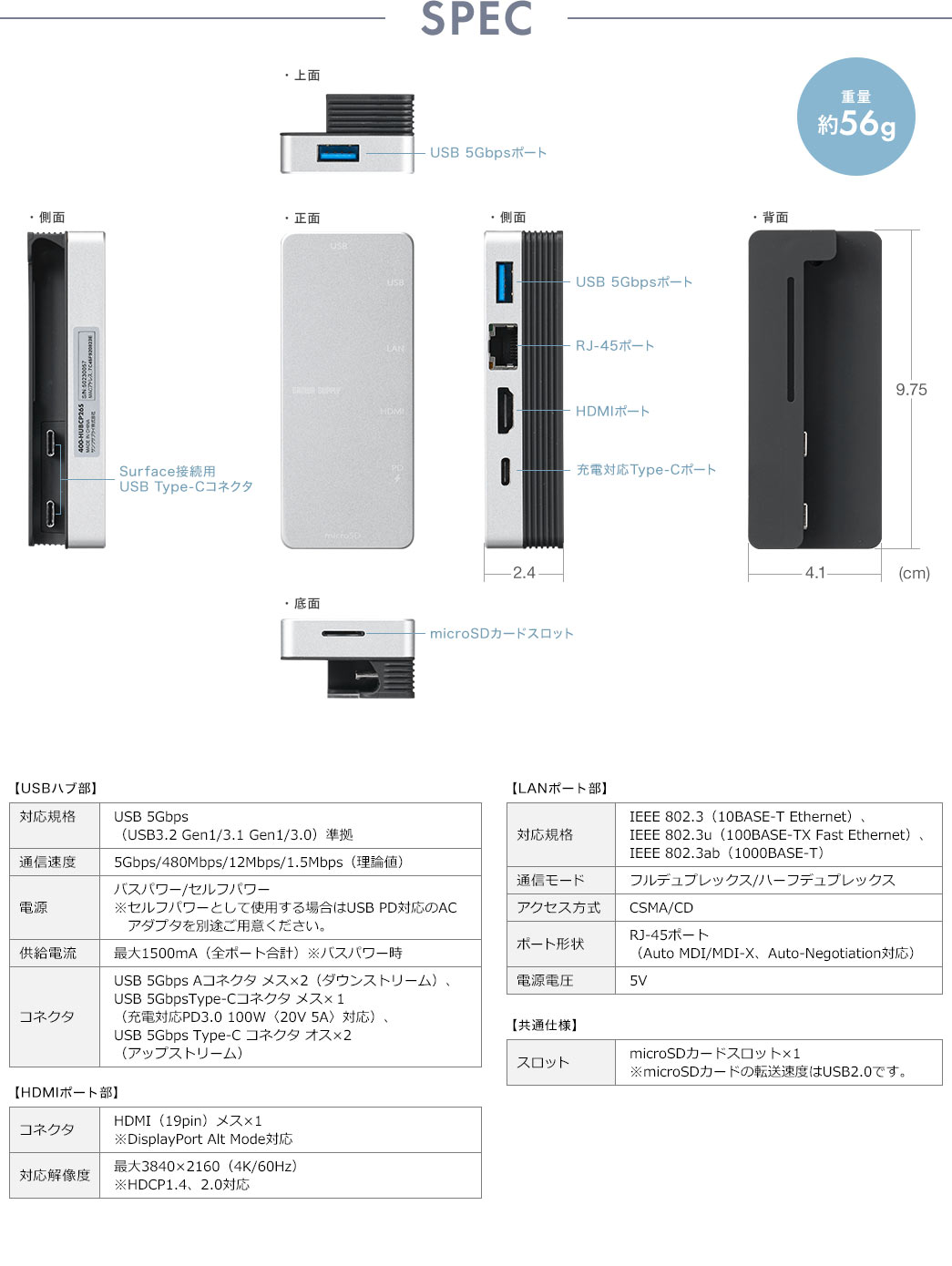 SPEC 重量約56g