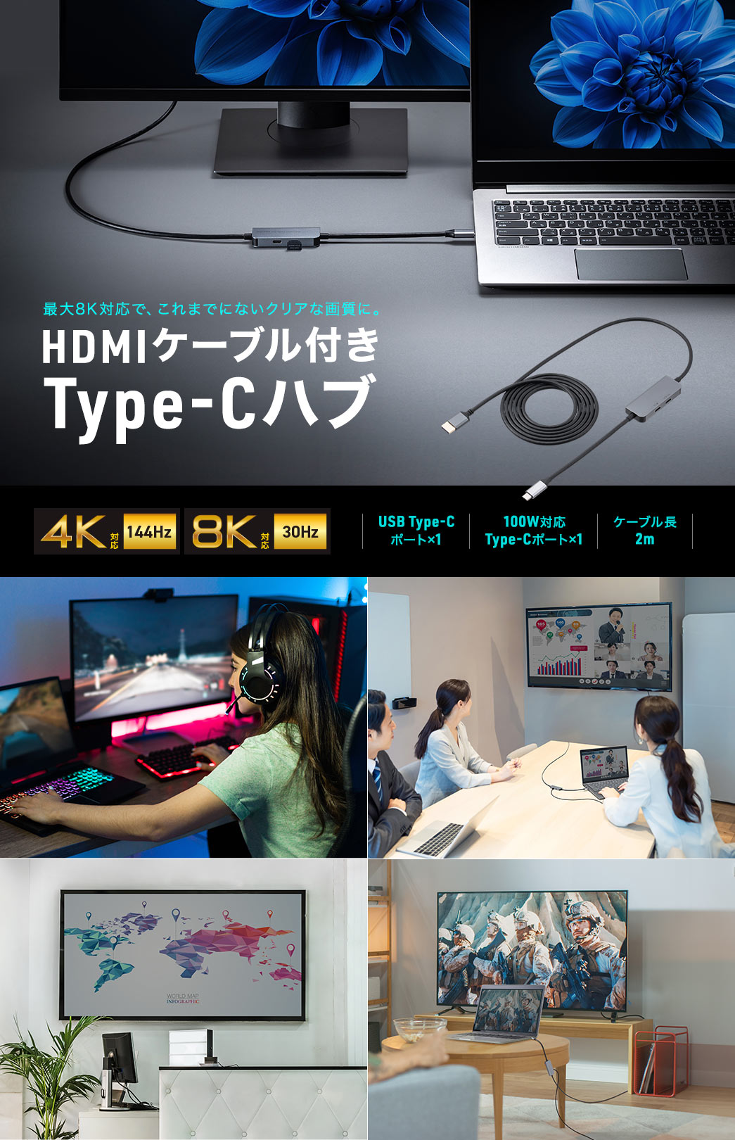 最大8K対応で、これまでにないクリアな画質に。HDMIケーブル付きType-Cハブ