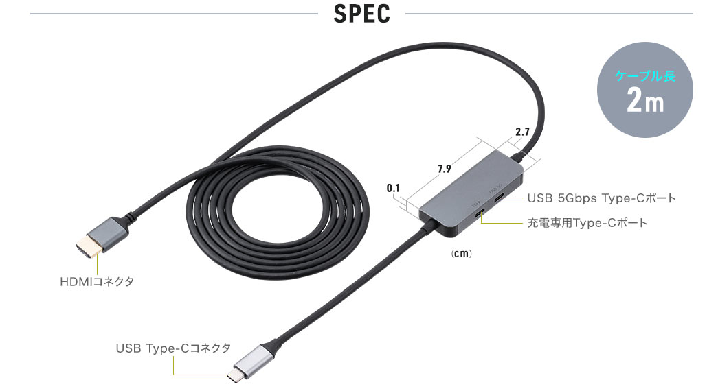 SPEC ケーブル長2m