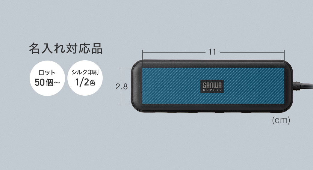 名入れに対応しており、ロット50個から注文可能で、1色または2色のシルク印刷に対応しています。