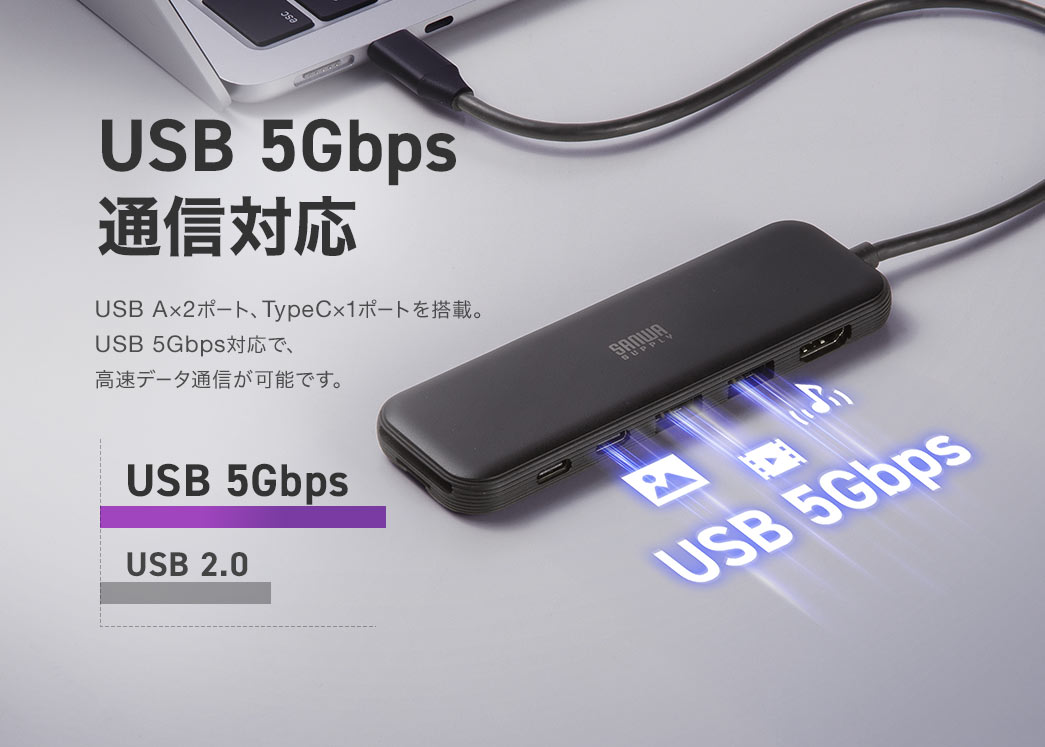 USB A×2ポート、TypeC×1ポートを搭載。USB 5Gbps対応で、高速データ通信が可能です。