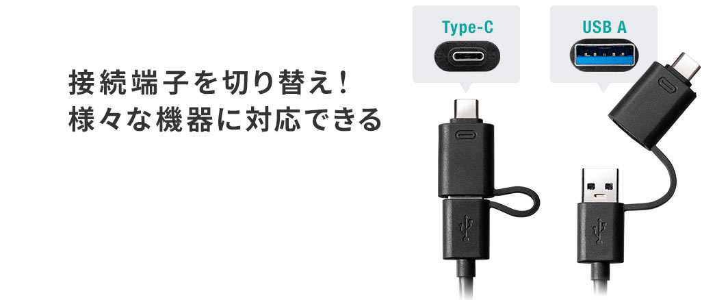 接続端子を切り替え 様々な機器に対応できる