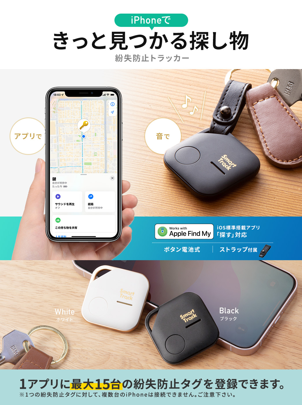 iPhoneできっと見つかる探し物紛失防止トラッカー