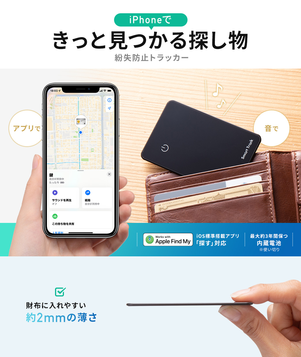 iPhoneできっと見つかる探し物紛失防止トラッカー