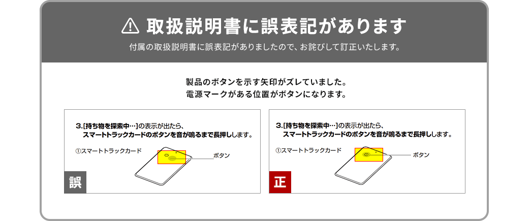 取扱説明書に誤表記があります