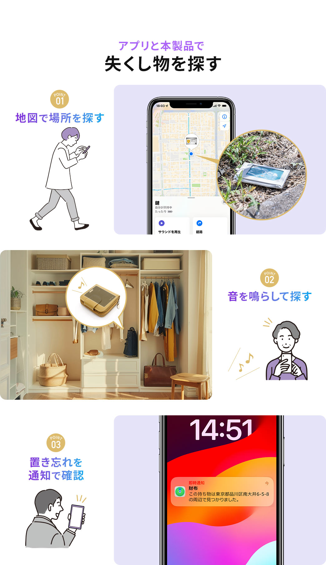 アプリと本製品で失くし物を探す
