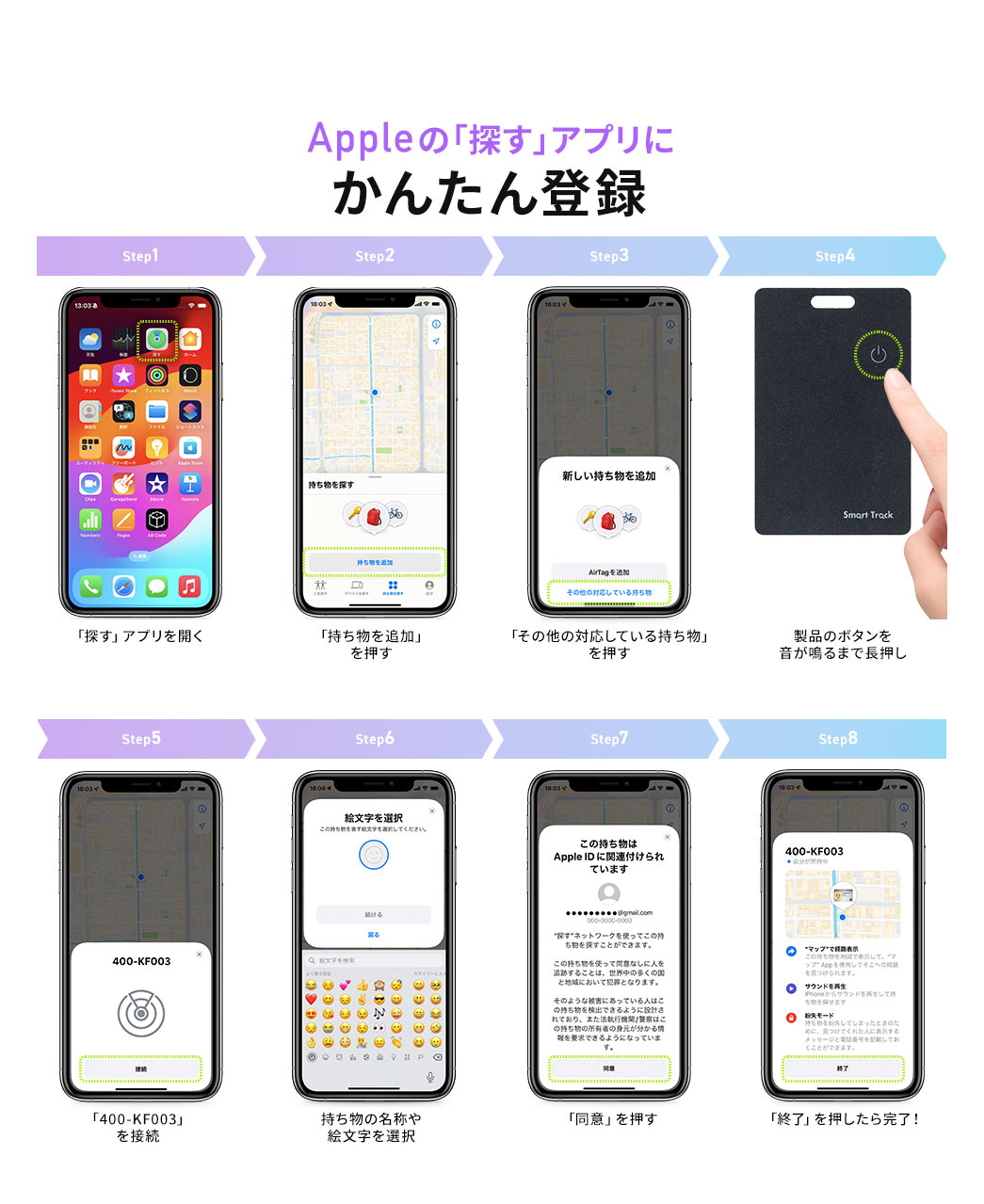 Appleの「探す」アプリにかんたん登録
