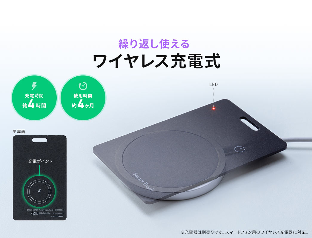 繰り返し使えるワイヤレス充電式