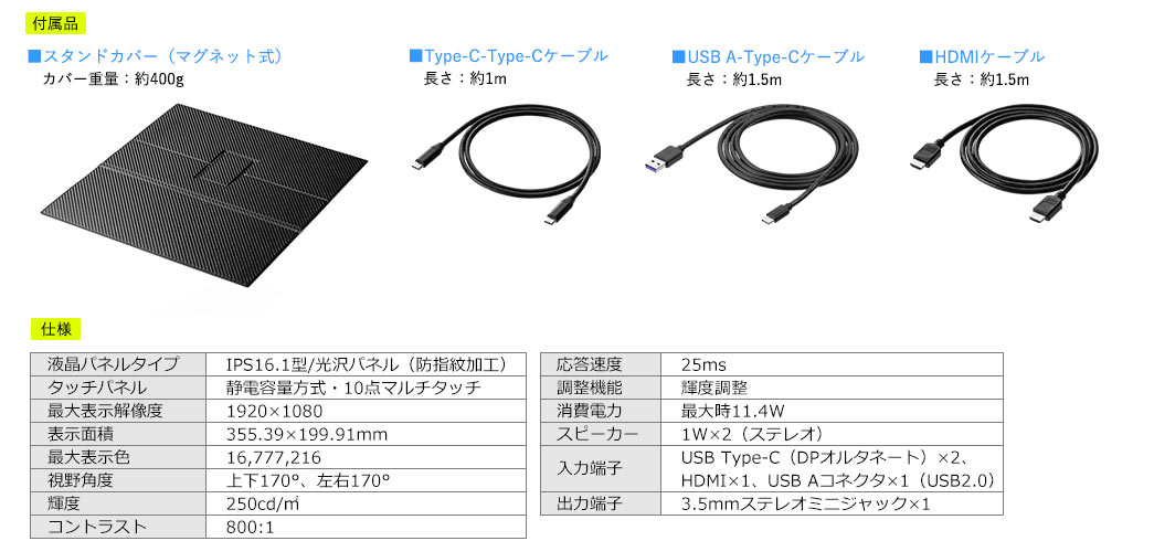 付属品 仕様