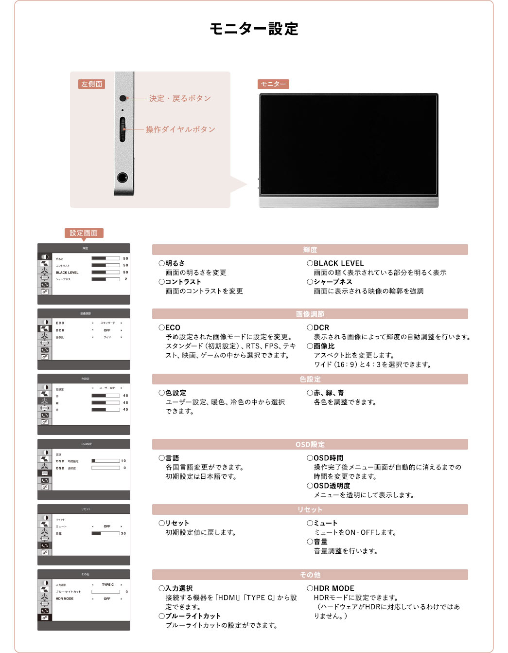 モニター設定