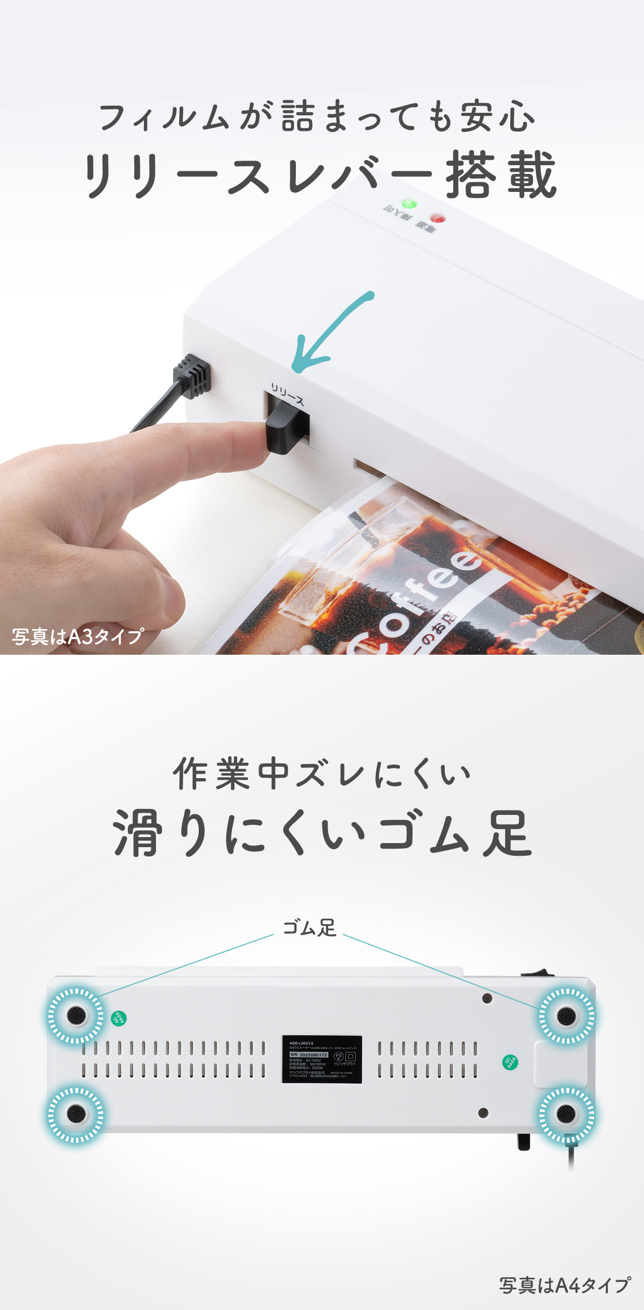 フィルムが詰まっても安心のリリースレバーを搭載、また底面には滑り止めのゴム足がついており、作業中にズレにくいです。
