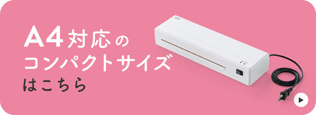 A4対応の大型サイズはこちら