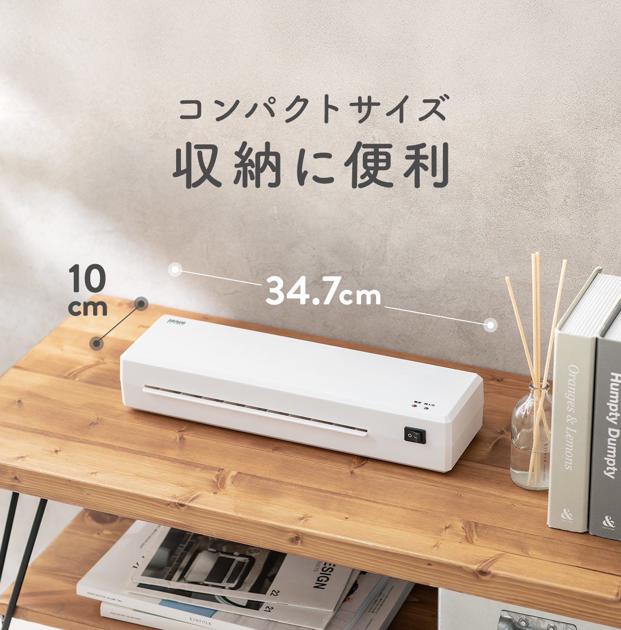 コンパクトサイズだから収納に便利。