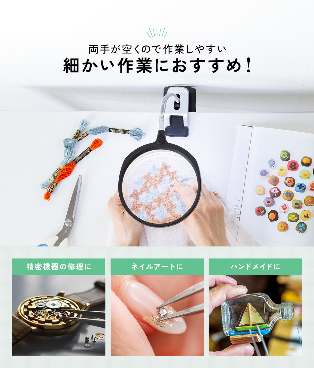 両手が空くので作業しやすい 細かい作業におすすめ!