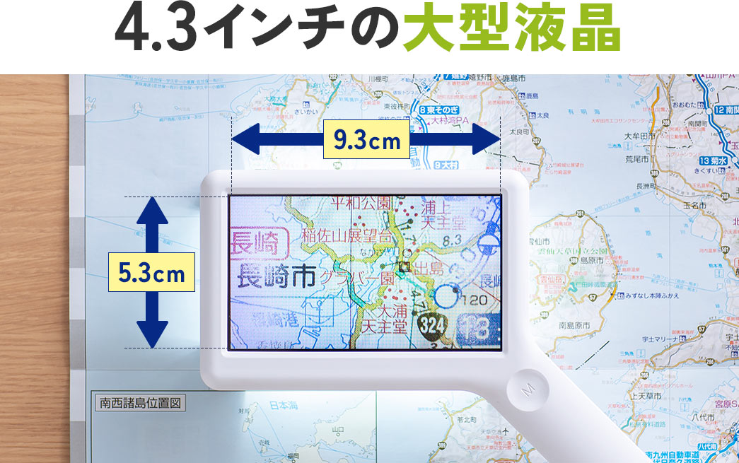 4.3インチの大型液晶