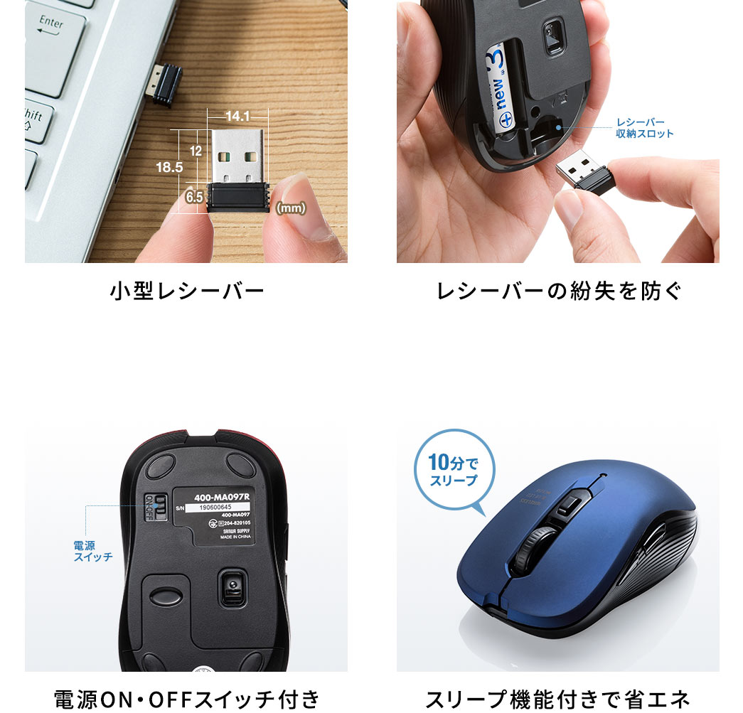 小型レシーバー レシーバーの紛失を防ぐ 電源ON・OFFスイッチ付き スリープ機能付きで省エネ