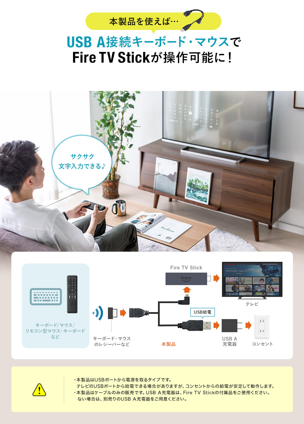 本製品を使えば...USB A接続キーボード・マウスでFire TV Stickが操作可能に