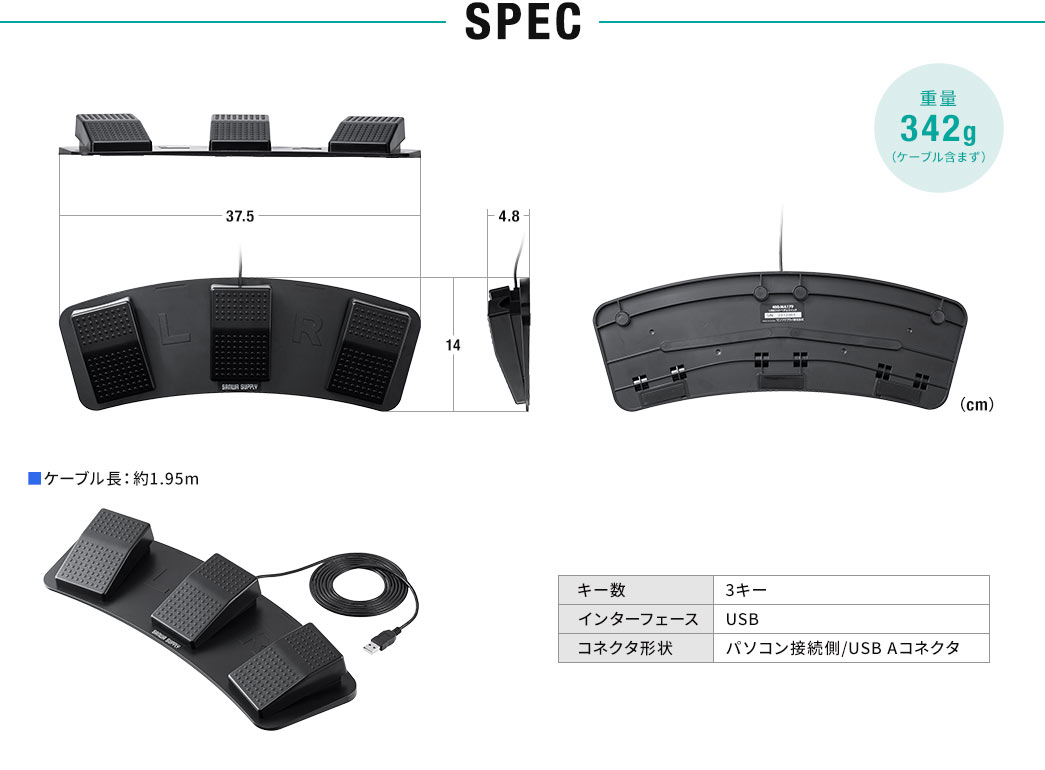 SPEC 重量342g（ケーブル含まず）