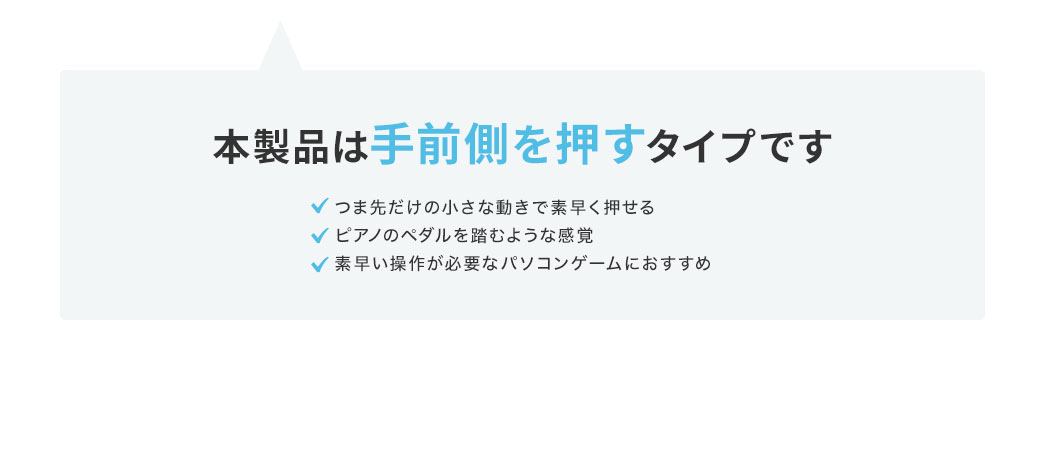 そんなお悩みを解決！パソコンの操作が足でできる！