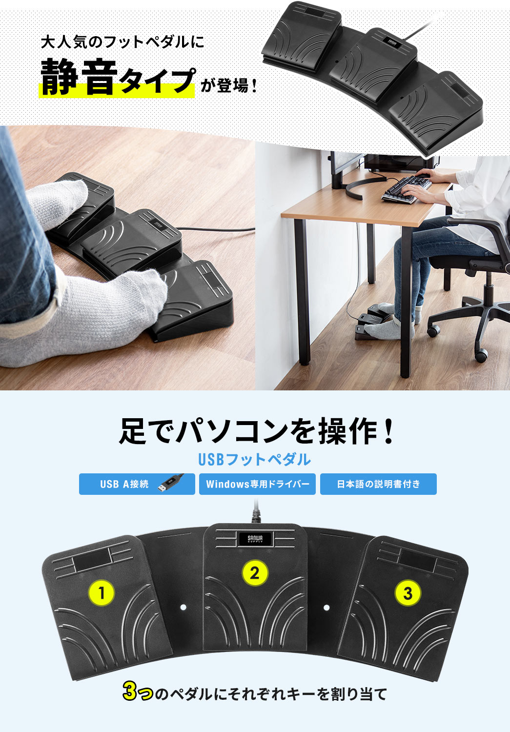 大人気のフットペダルに静音タイプ登場!