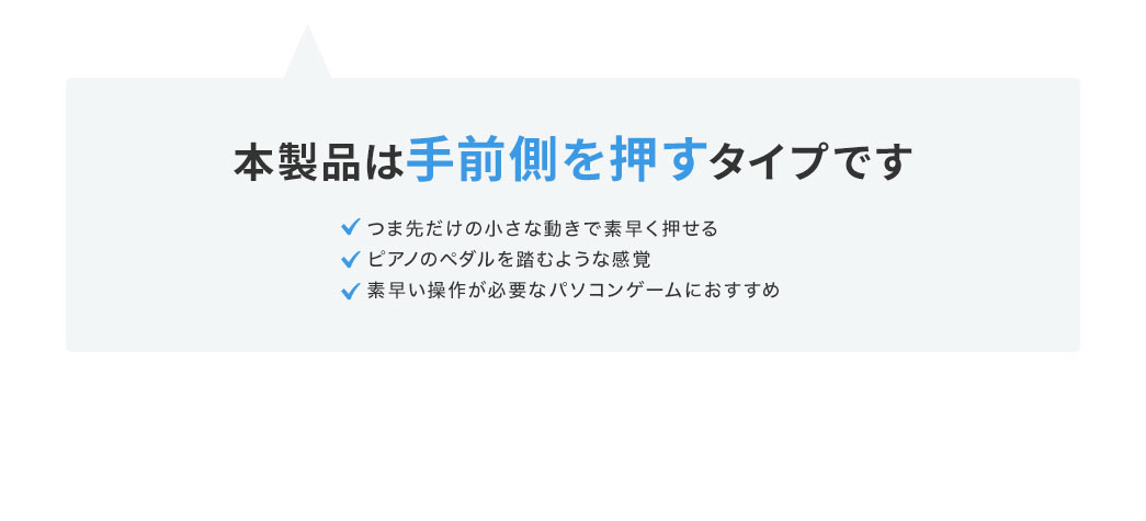 そんなお悩みを解決！パソコンの操作が足でできる！