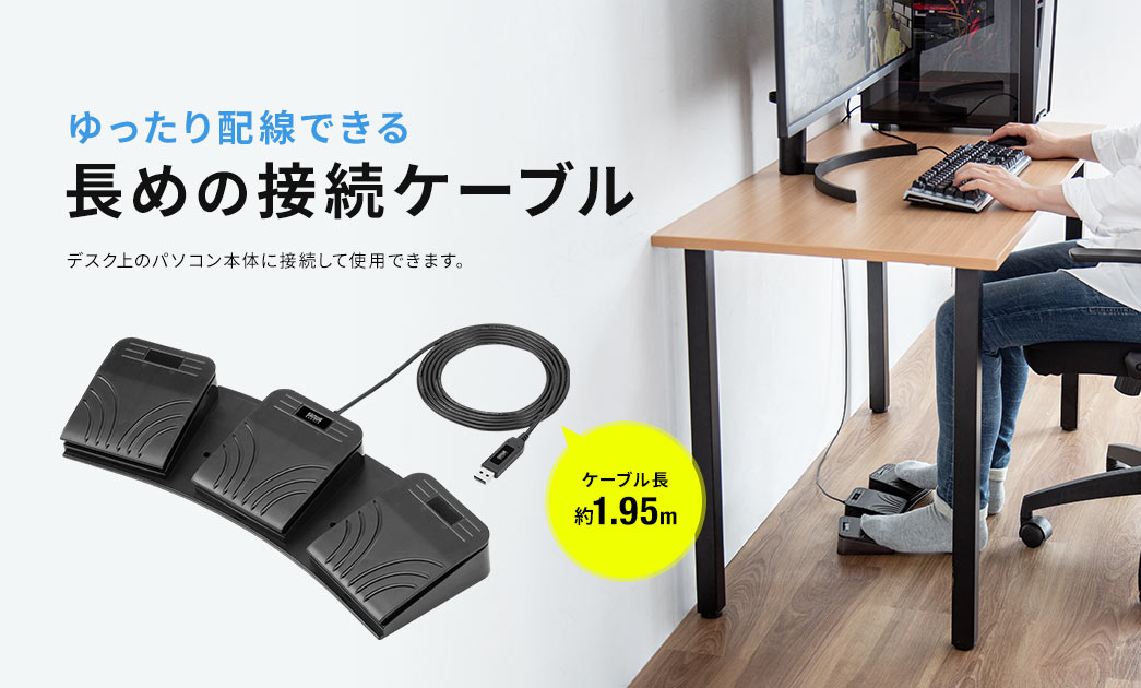 ゆったり配線できる長めの接続ケーブル