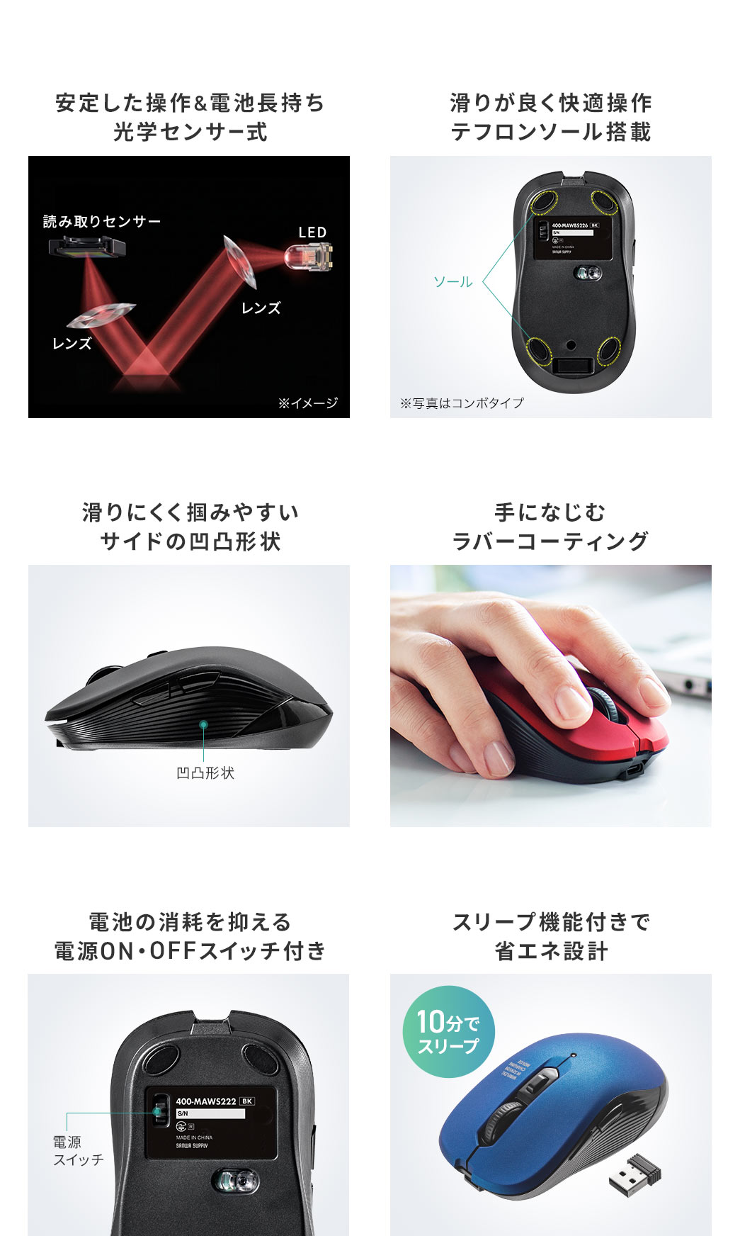 光学センサーによる安定した操作と電池が長持ちする設計に加え、滑りの良いテフロンソールや握りやすいサイドの凹凸形状、手になじむラバーコーティングを採用し、小型レシーバーは収納スロット付きで紛失を防止、さらに電源ON・OFFスイッチとスリープ機能を備えた省エネ設計です。
