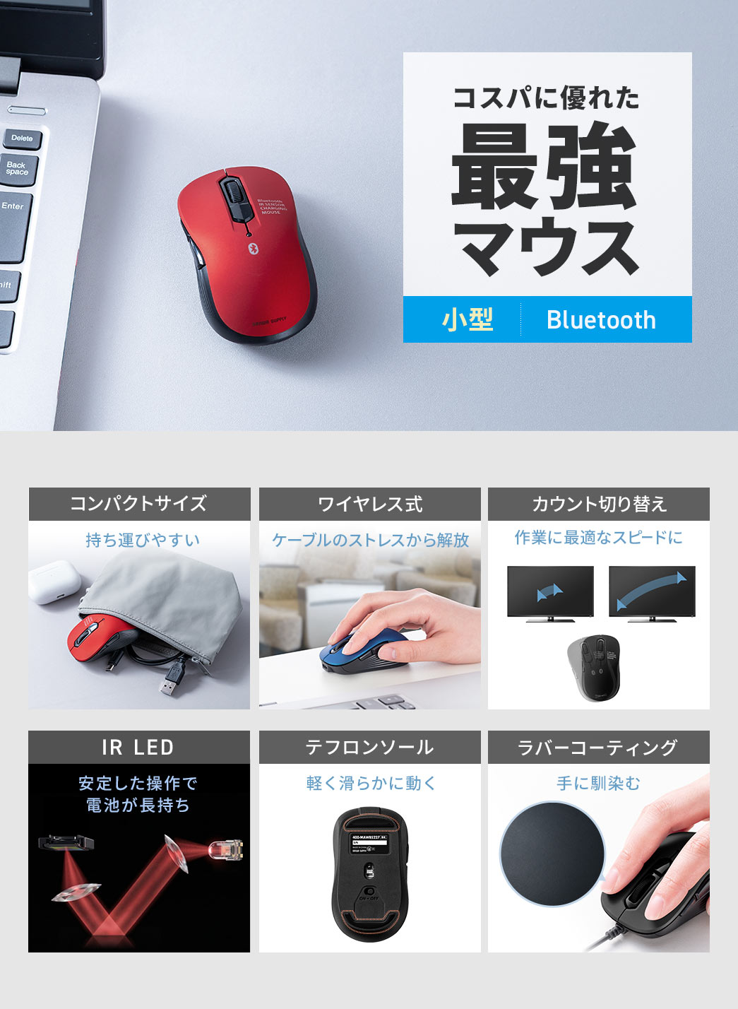 コスパに優れた最強マウス。コンパクトサイズのワイヤレス式モデルで、カウント切り替えに対応。IR LEDとテフロンソールを採用し、ラバーコーティング仕上げです。