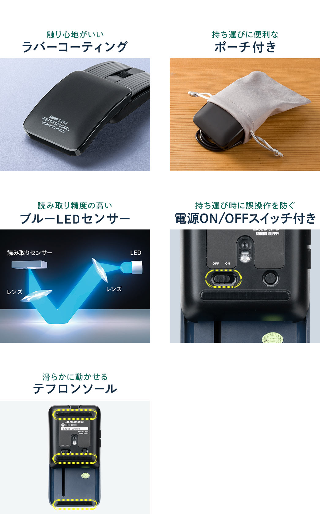 触り心地がいいラバーコーティングに、ブルーLED高精度センサーとテフロンソールを採用し、誤操作防止の電源ON/OFFスイッチと持ち運びに便利なポーチ付きです。