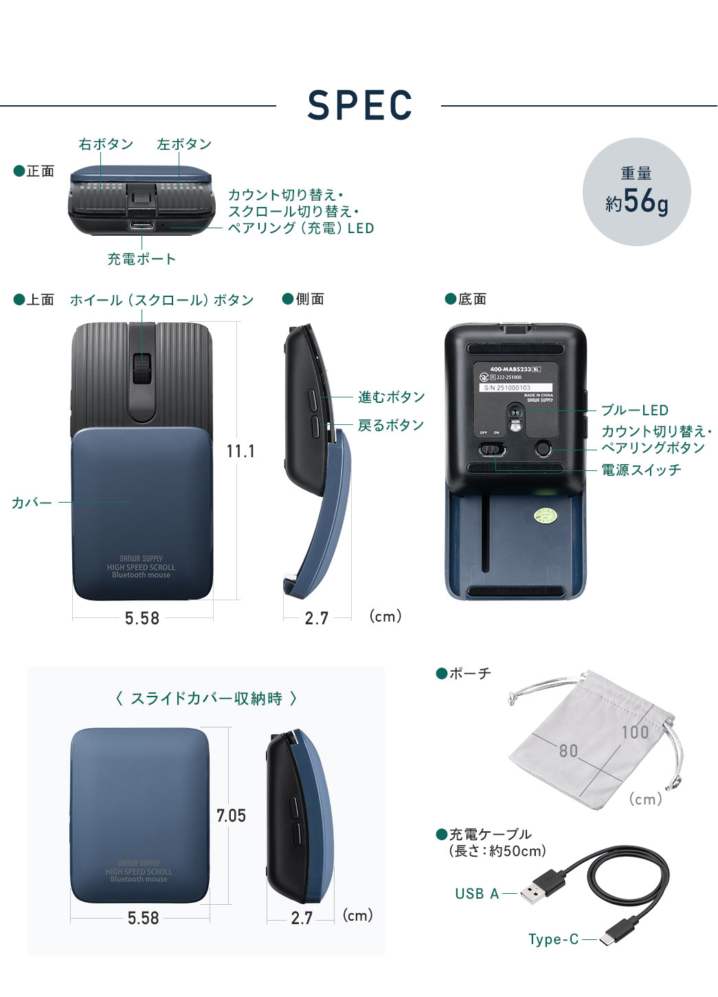 SPEC：幅5.58cm×奥行き11.1cm×高さ2.7cm、スライドカバー収納時は幅5.58cm×奥行き7.05cm×高さ2.7cm、重量は約56g。ポーチと充電ケーブルを付属しています。