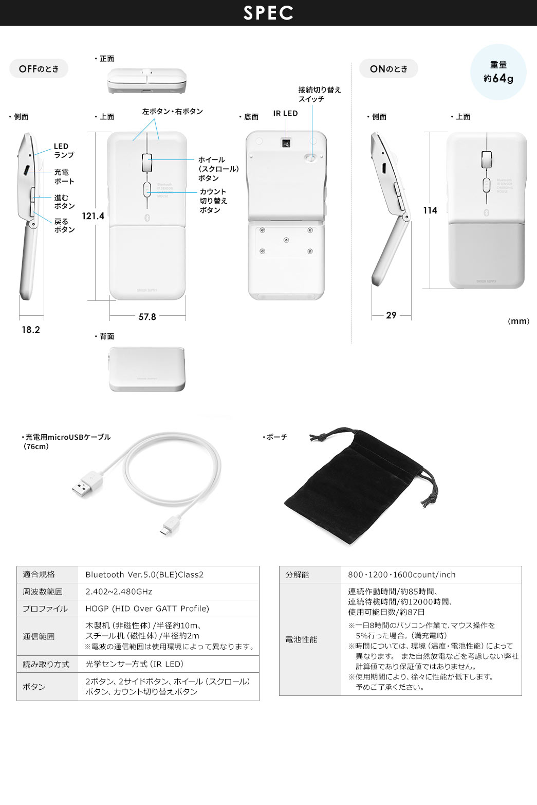 SPEC 重量約64g