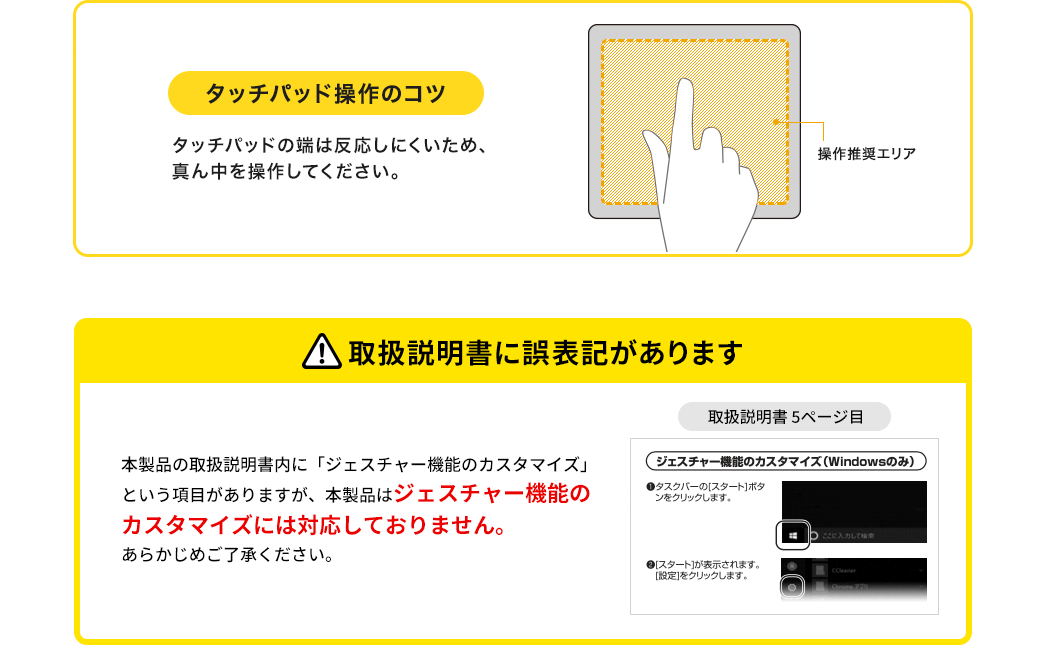 タッチパッド操作のコツ