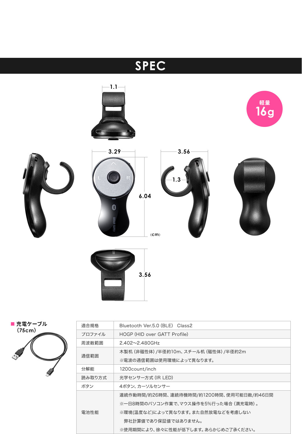 SPEC 軽量16g